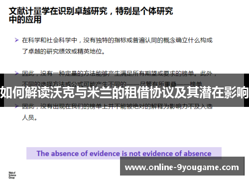 如何解读沃克与米兰的租借协议及其潜在影响 如何解读沃克与米兰的租借协议及其潜在影响