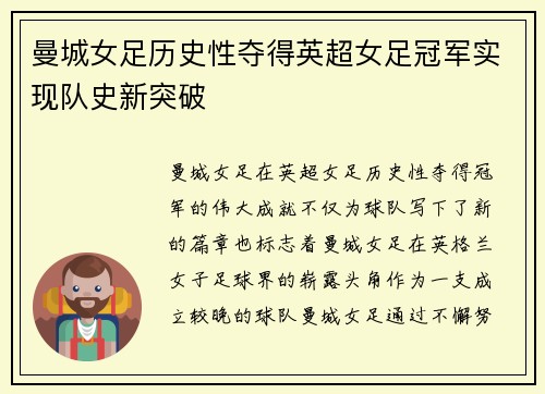 曼城女足历史性夺得英超女足冠军实现队史新突破