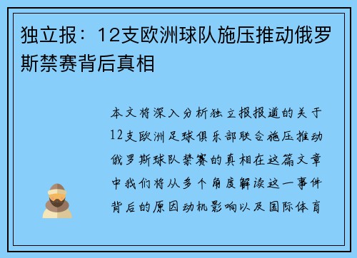 独立报：12支欧洲球队施压推动俄罗斯禁赛背后真相